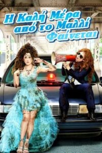 Bad Hair Day (2015)